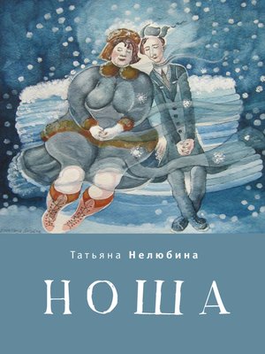 cover image of Ноша